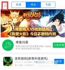 iphone6使用技巧：[24]iphone6软件闪退怎么办