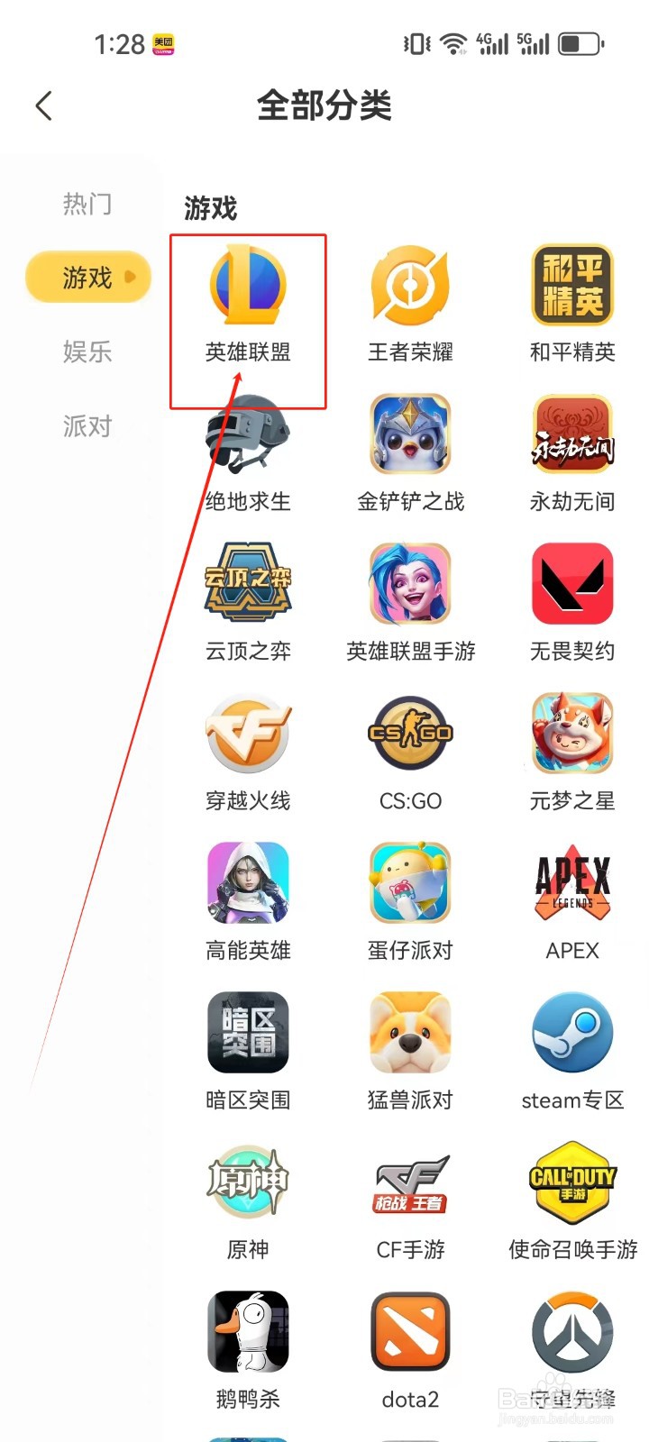 带带陪玩怎么查看《英雄联盟》游戏分类房间