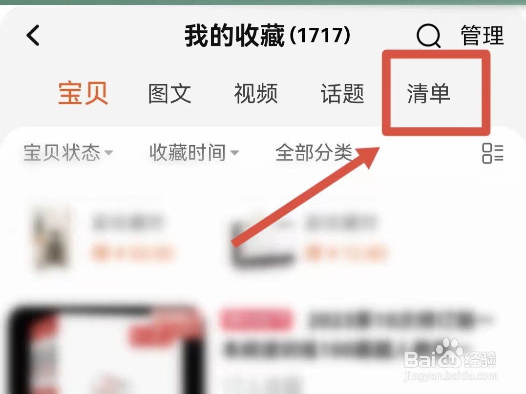 如何创建淘宝心愿清单