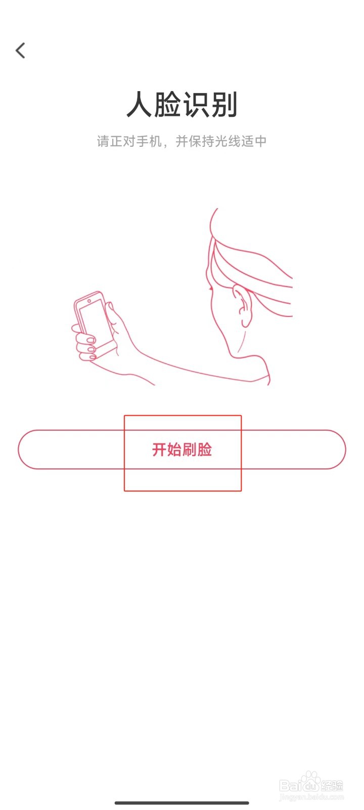 翼支付软件中怎样开启人脸识别