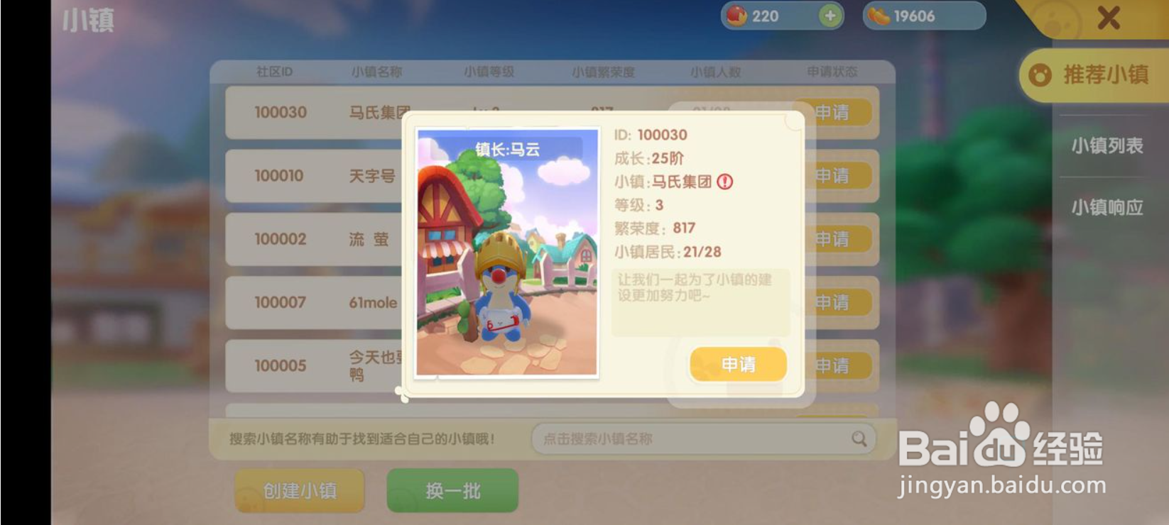 摩尔庄园手游小镇人数上限