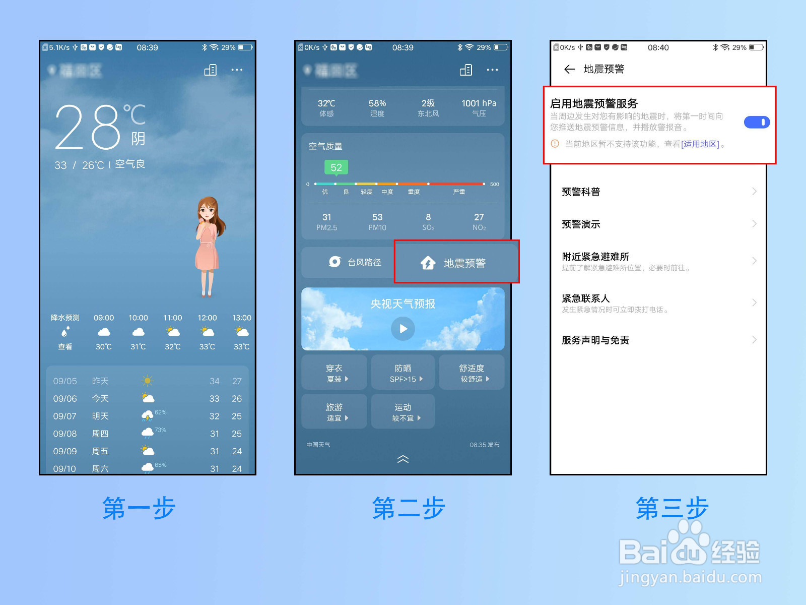 vivo/iQOO手机怎么打开“地震预警”功能?