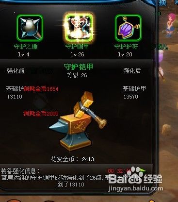 萌战记装备强化系统