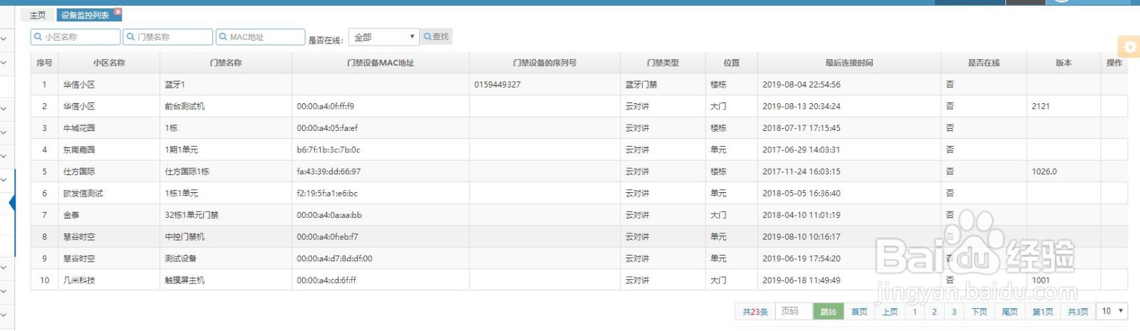 智慧小区管理平台系统如何使用？