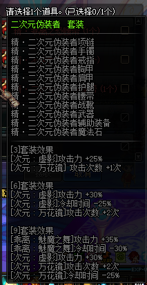 DNF次元行者勇者套装