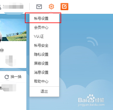 微博怎么设置密码登录教程
