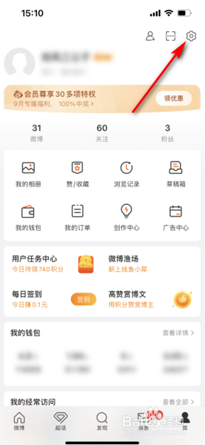 新浪微博怎么开启关爱模式