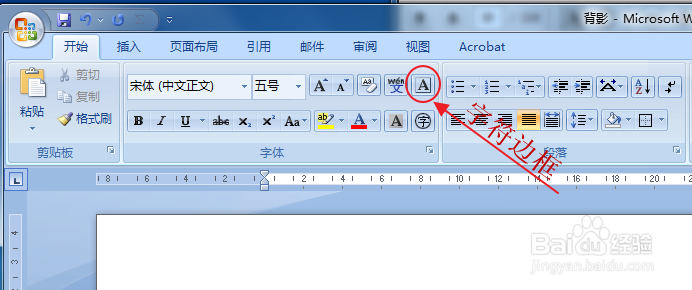 Word怎么给文字添加方框线