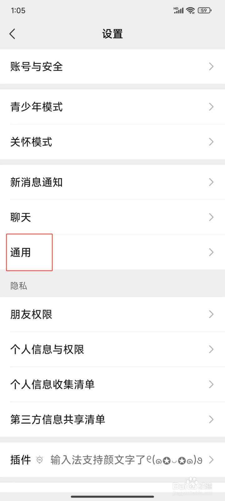 怎样关闭微信app的自动下载功能