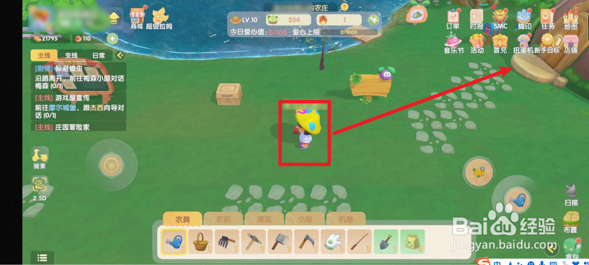 摩尔庄园如何查看今天和明天的天气？