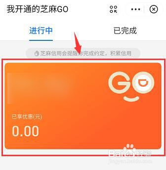 支付宝如何关闭芝麻go