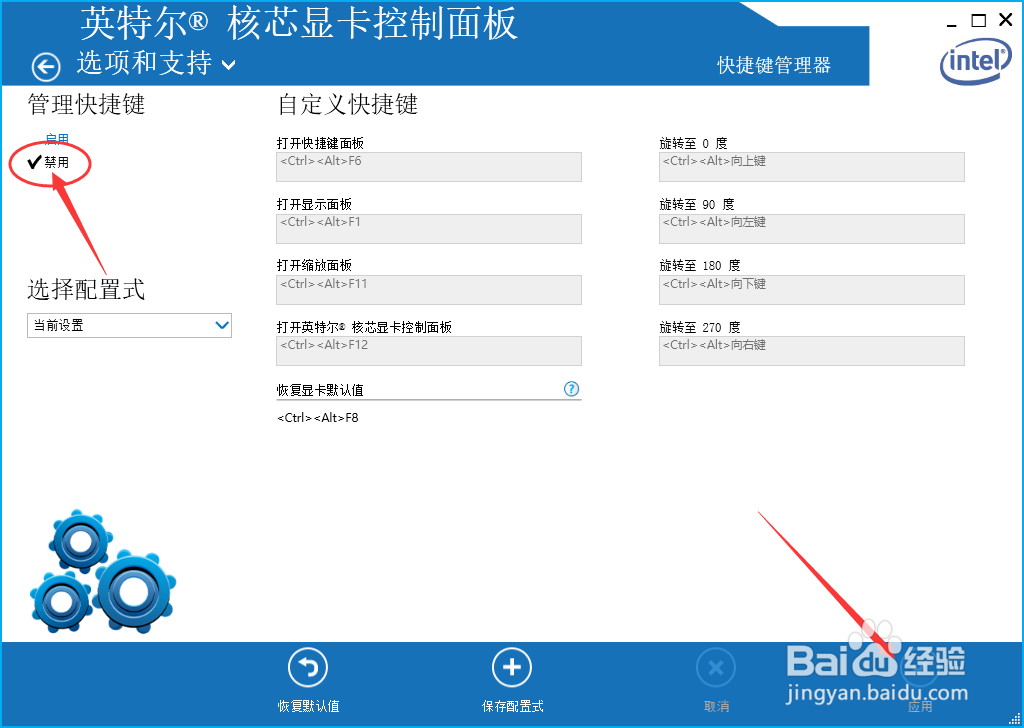 Windows10提示igfxhk module停止工作如何解决