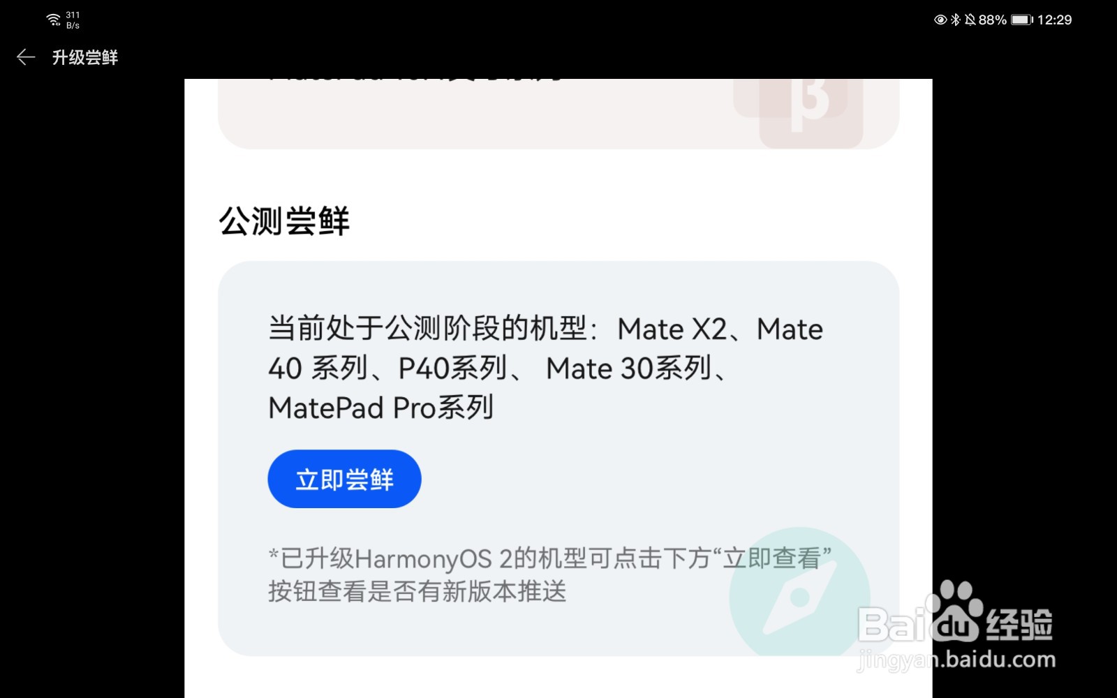 MatePad Pro WLAN版如何更新鸿蒙？