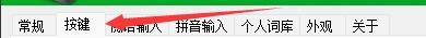 德语智能输入法如何设置拼音、法语切换按键