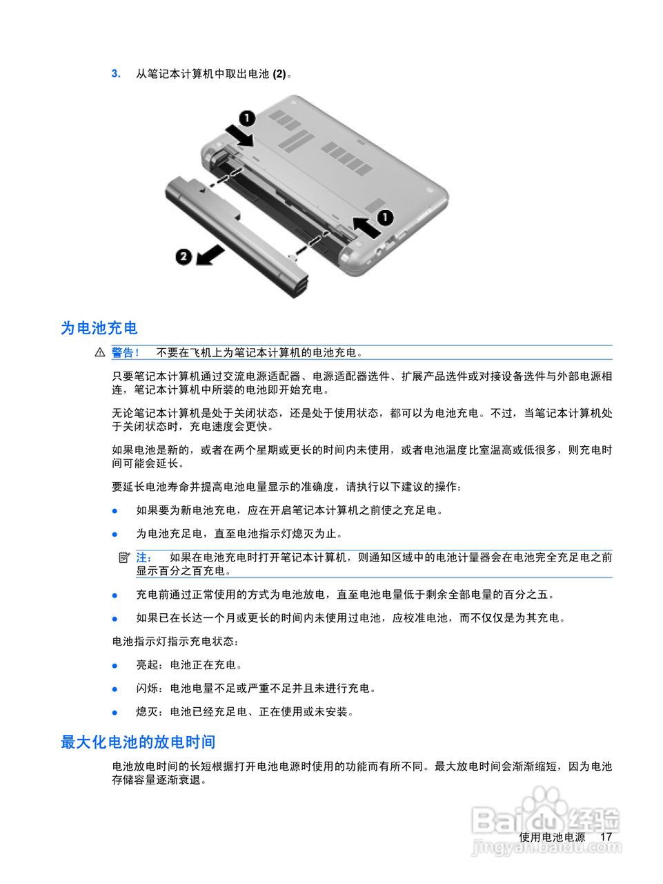 惠普(康柏) HP Mini 2140(Windows XP)笔记本电脑说明:[3]