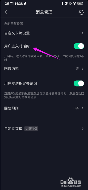 抖音企业号与个人号有什么区别