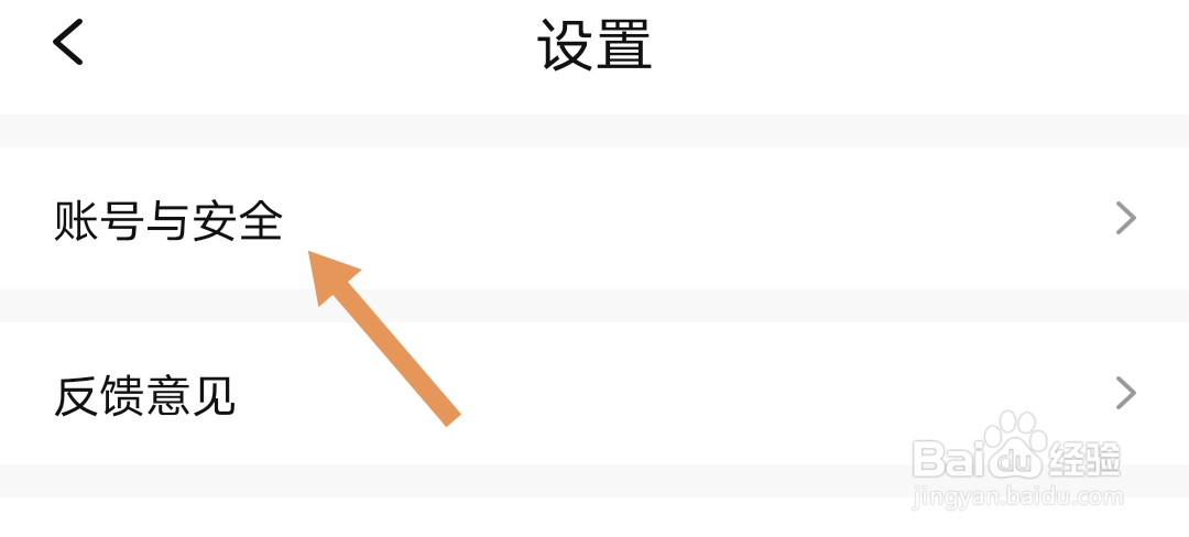 爱回收软件如何注销账号