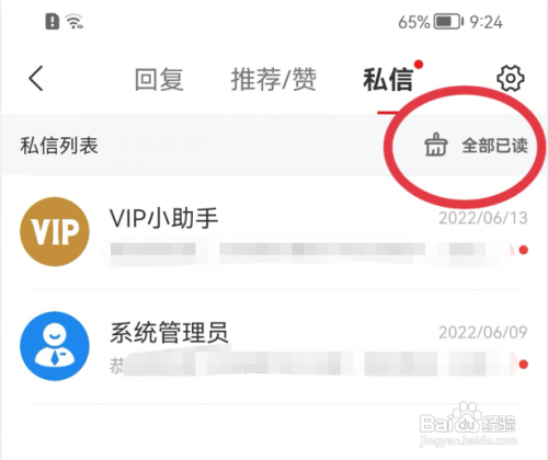 网易新闻怎样将消息标记为已读状态