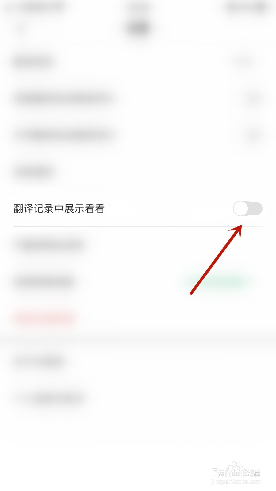 彩云小译如何开启翻译记录中展示看看