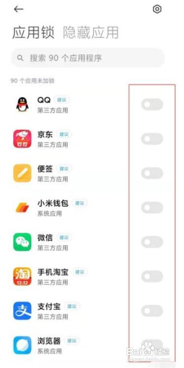 红米note9应用锁怎么设置