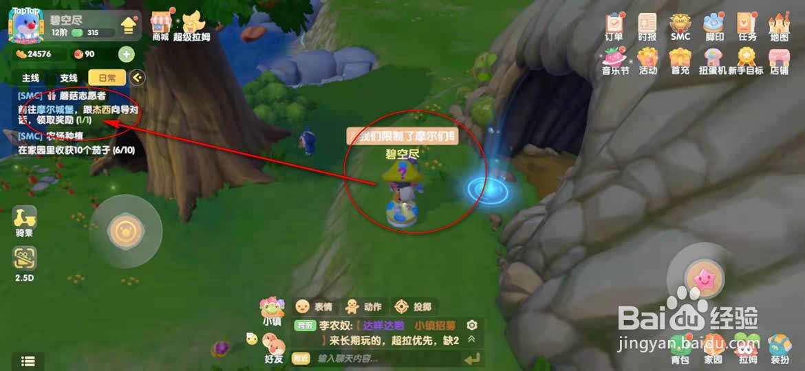 摩尔庄园蘑菇志愿者向导任务怎么做