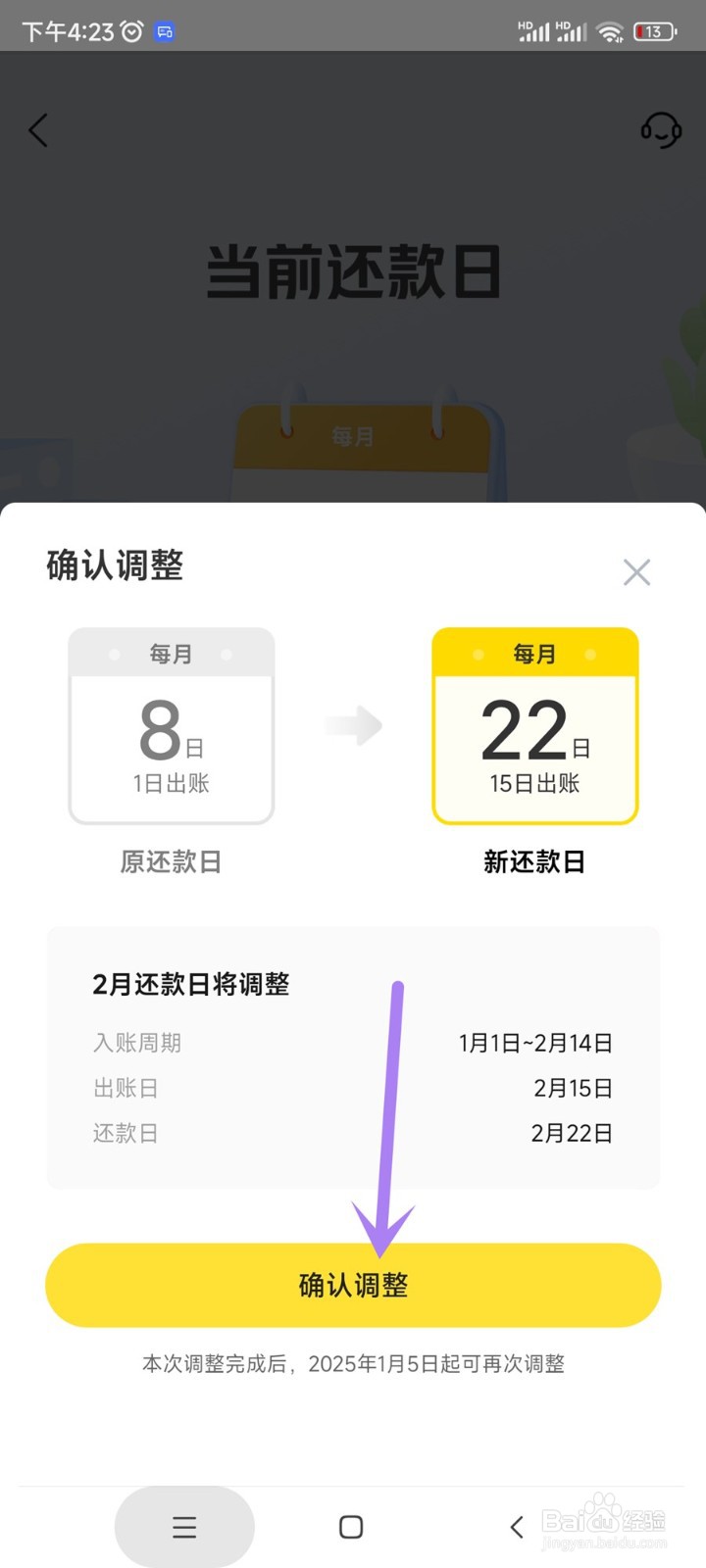 美团app中美团月付如何修改还款日