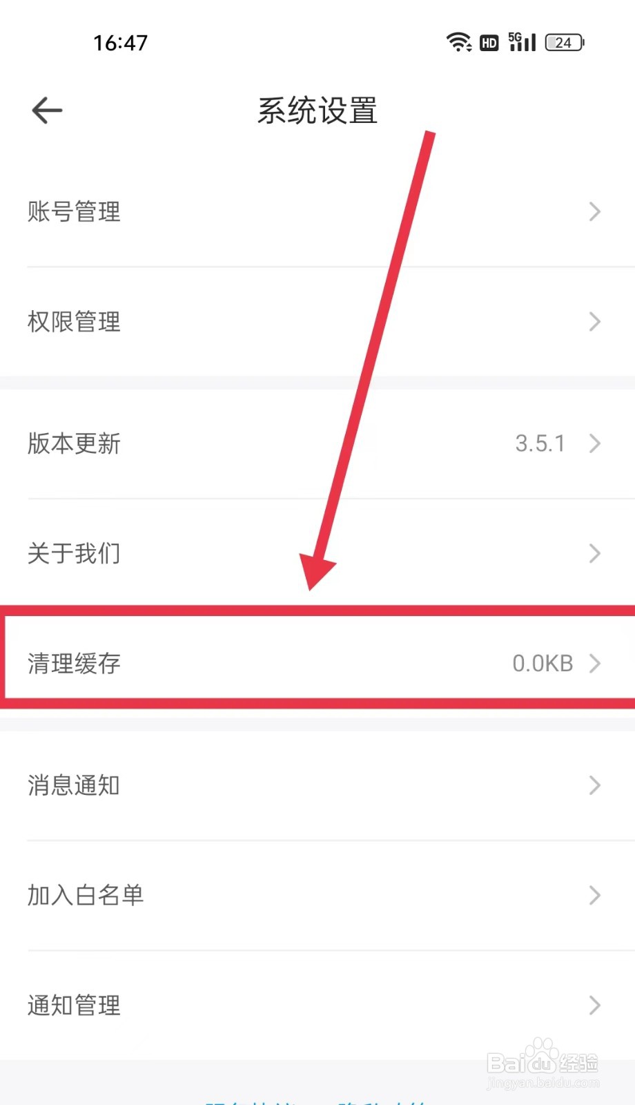 鱼泡网APP怎么清理缓存