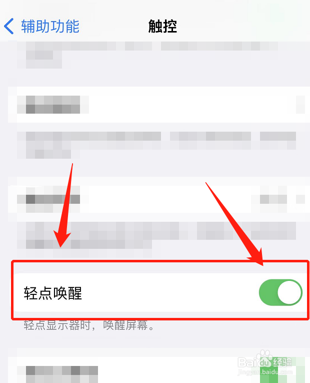 苹果手机怎么设置轻点屏幕唤醒