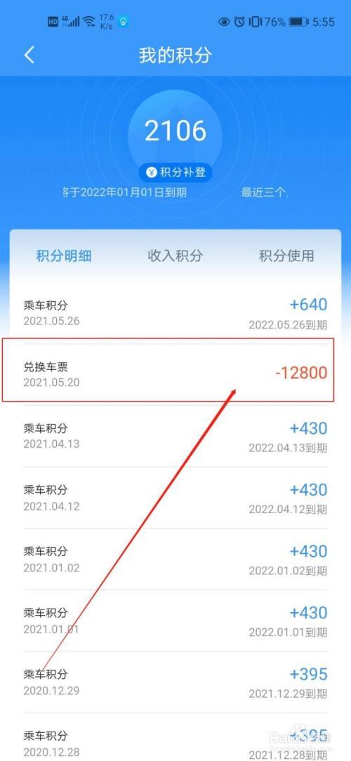 12306积分怎么兑换车票比例 _12306积分怎么兑换车票-第2张图片-潮百科