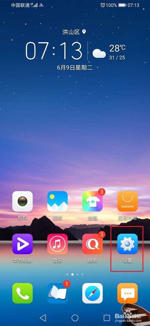 华为手机怎么开启Huawei Share