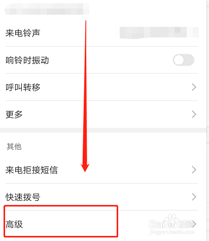 华为手机如何设置电源键结束通话