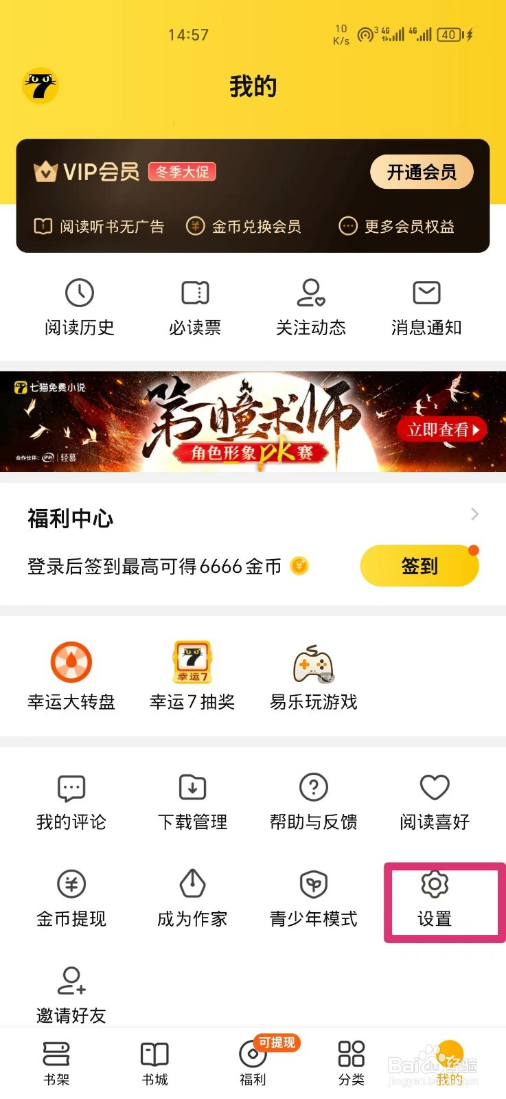 七猫免费小说如何清理书籍缓存