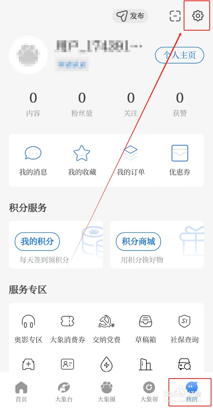 大象新闻APP如何设置字体大小