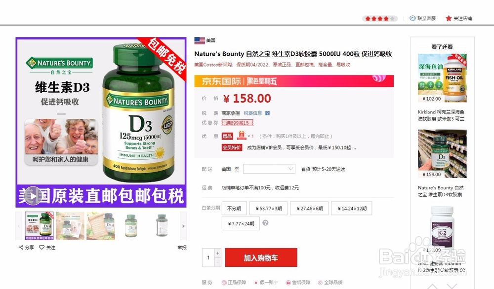 京东如何买京东国际商品