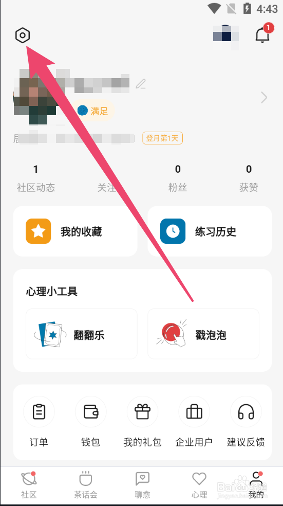 月食如何关闭消息通知提醒