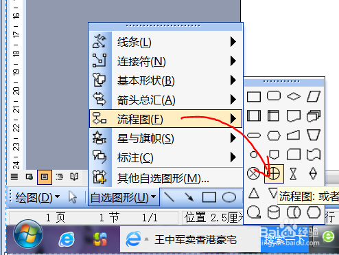 word2003制作表盘