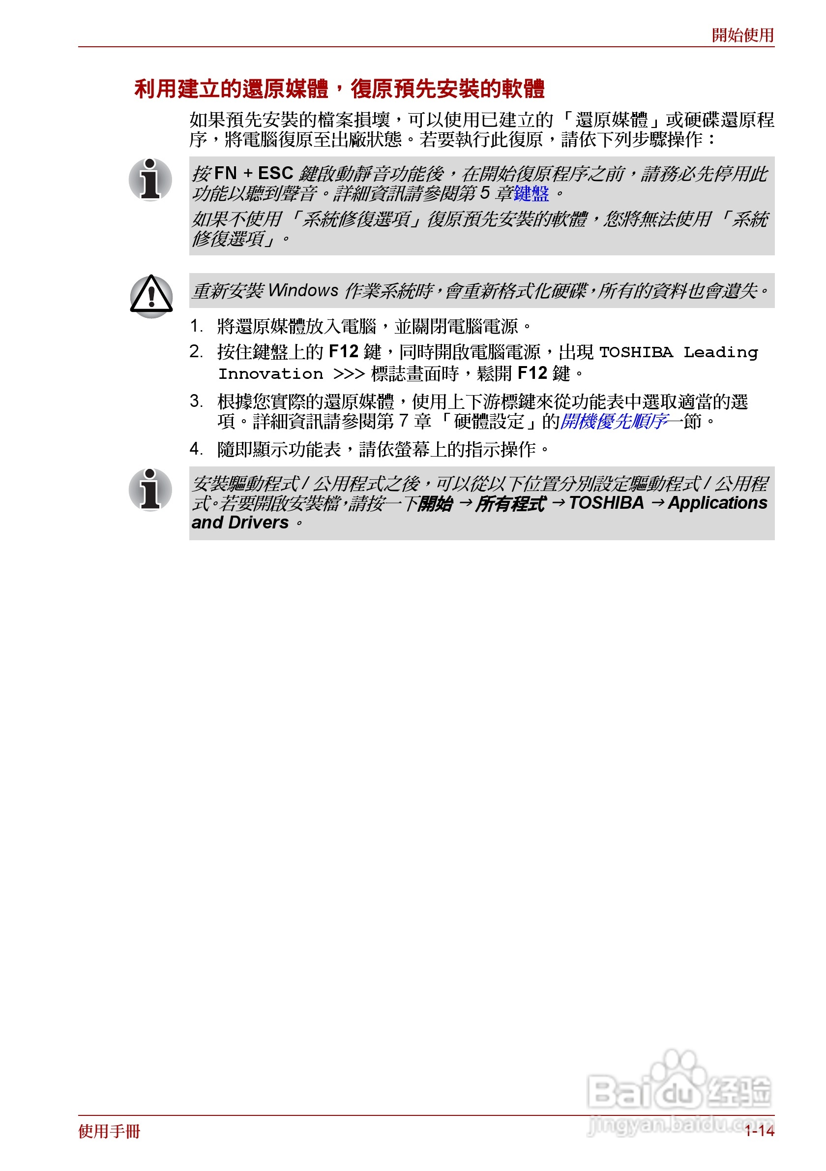 东芝 Satellite Pro A660 A660Db笔记本电脑说明书:[4]