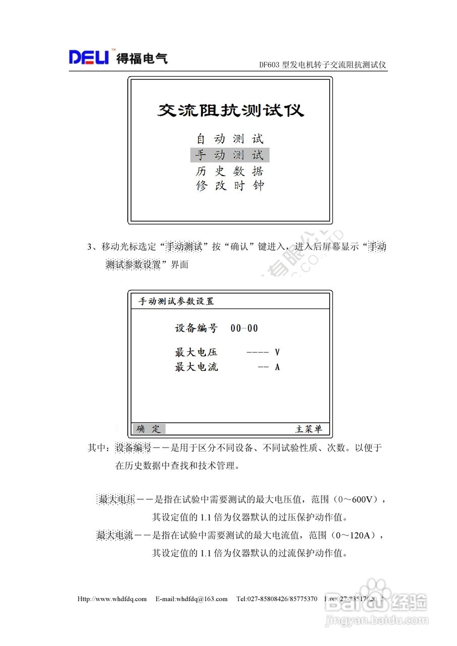 得福DF603发电机转子交流阻抗测试仪说明书