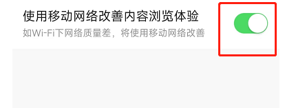 头条APP如何设置使用移动网络改善内容浏览体验