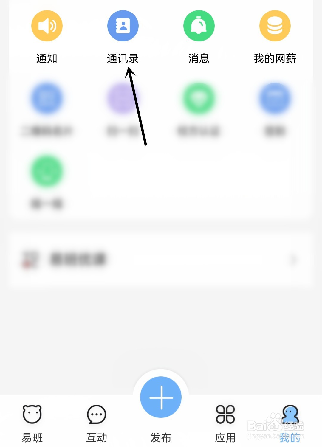 易班怎么举报好友
