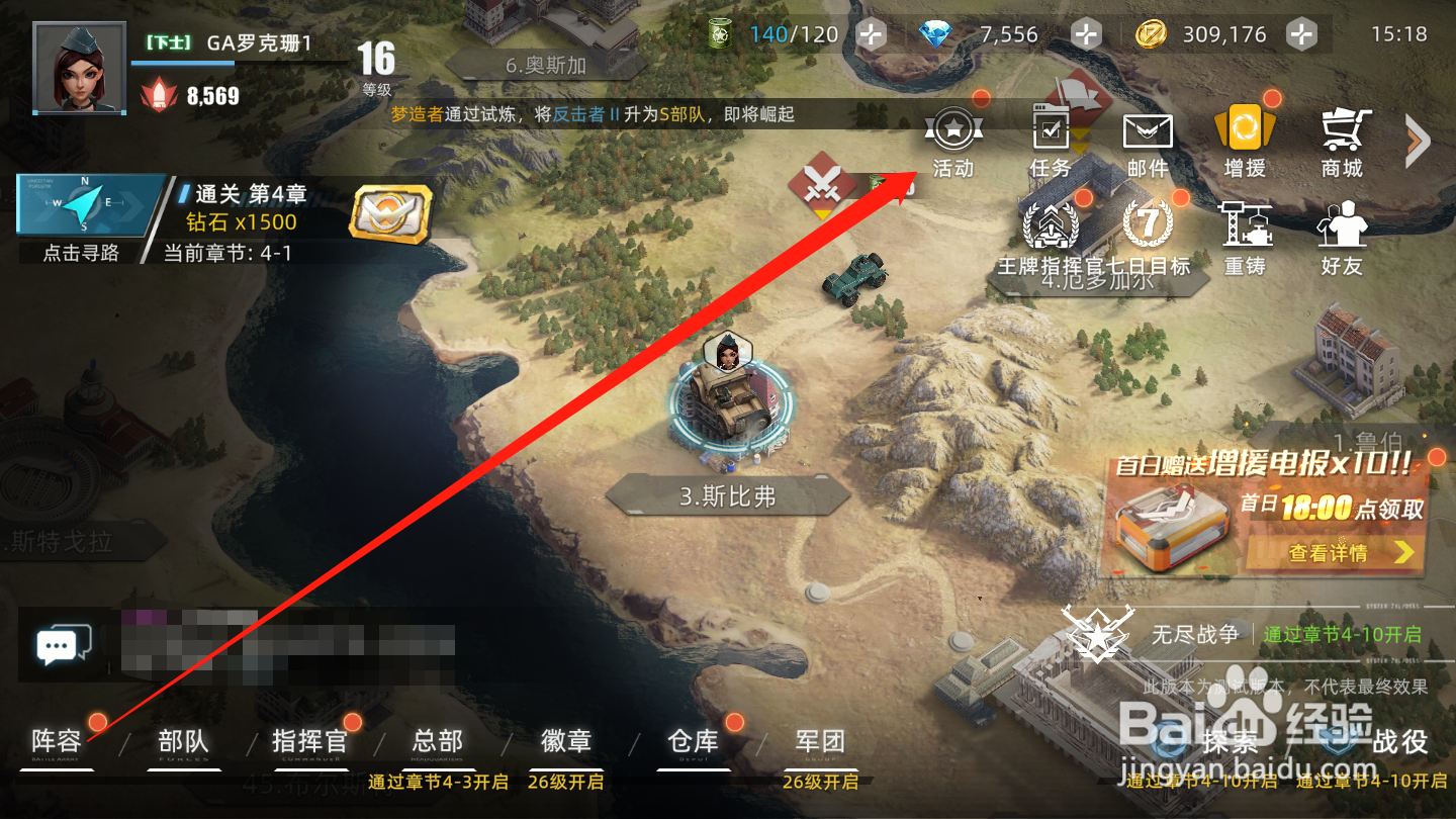 战争公约如何领取每日补给奖励