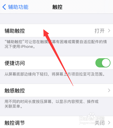 苹果手机辅助触控不透明度怎么设置