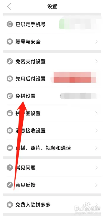 拼多多在哪关闭免拼功能