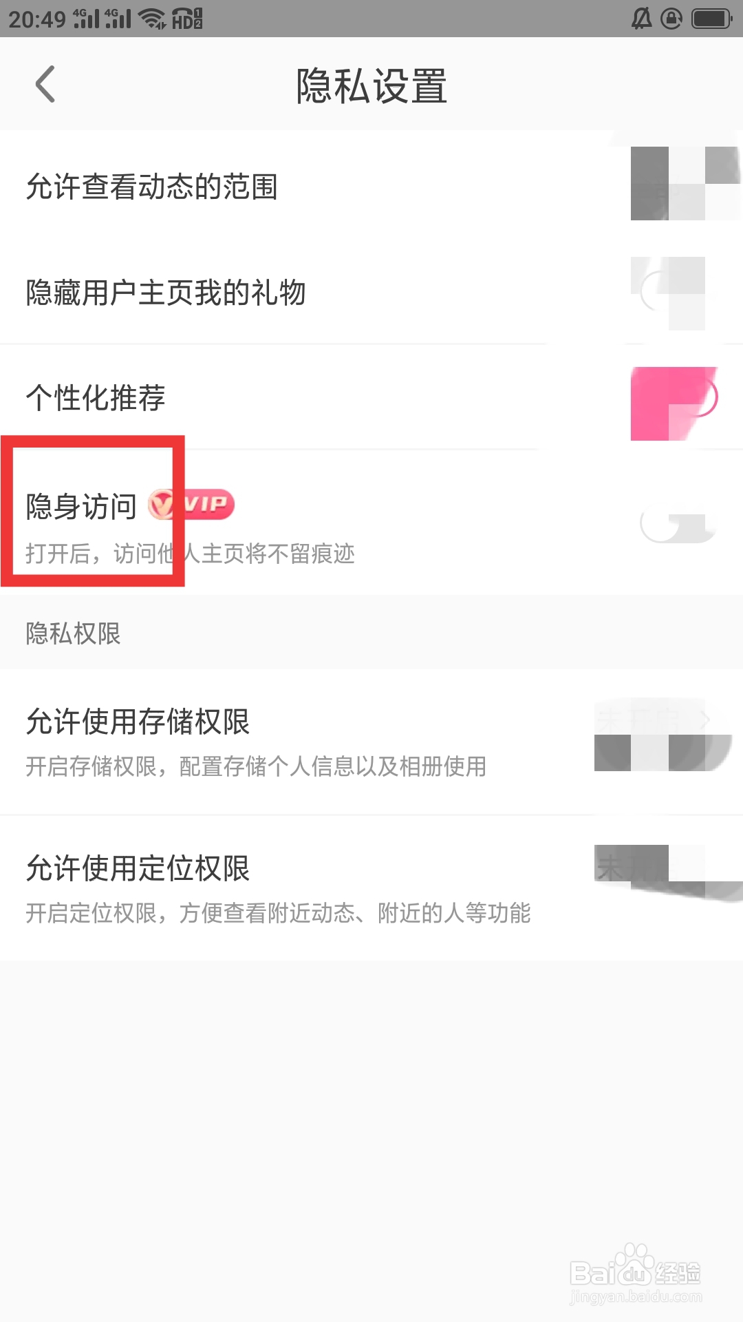 缘来客APP如何设置隐身访问功能