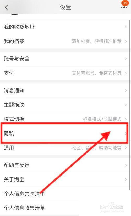 淘宝解除淘宝授权的软件方法