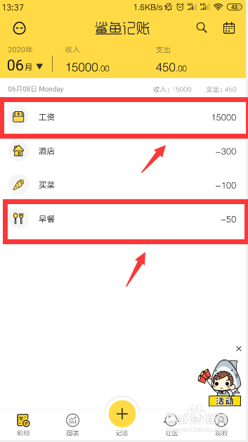 如何使用鲨鱼记账软件记账