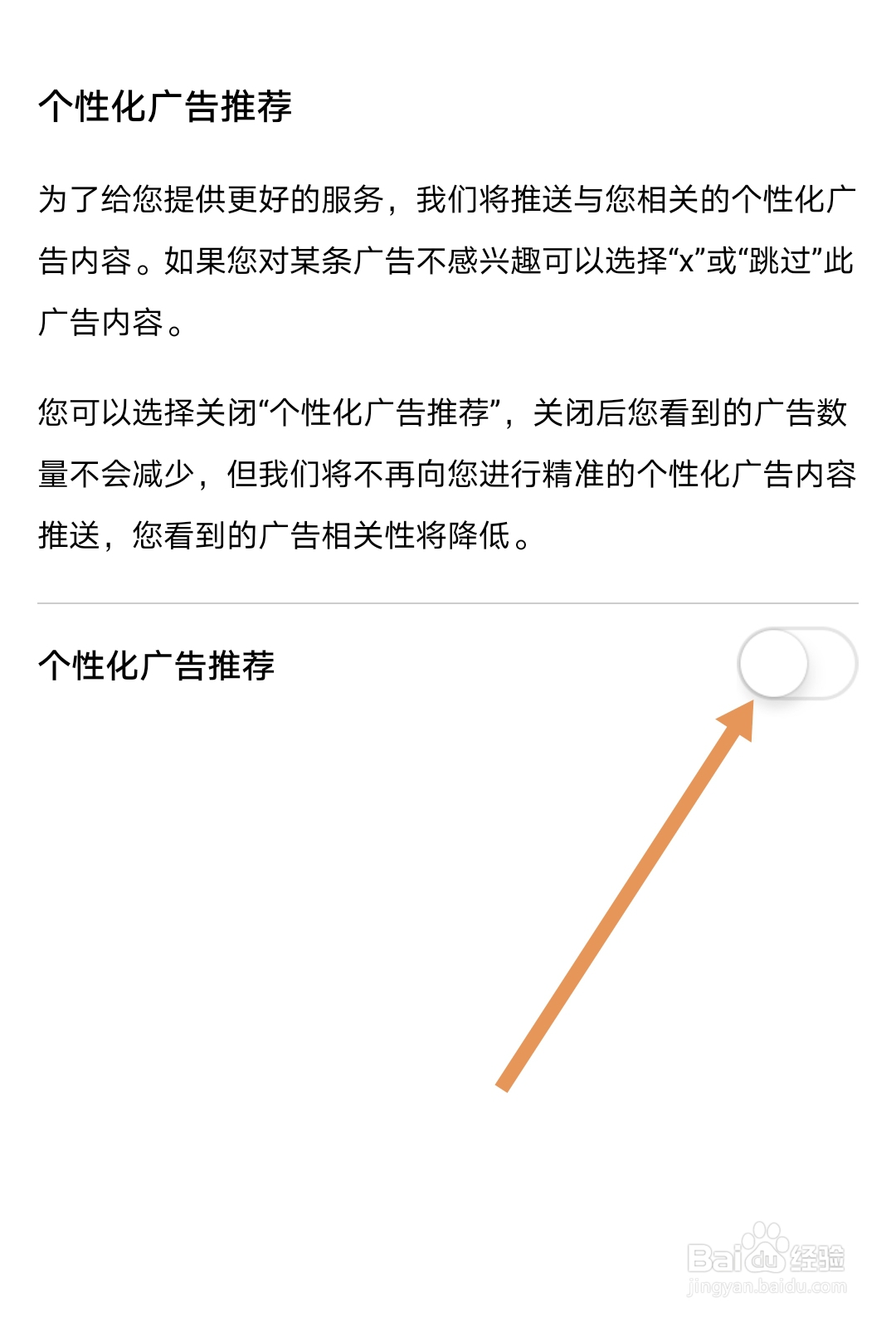 韩剧TV如何开启个性化广告推荐