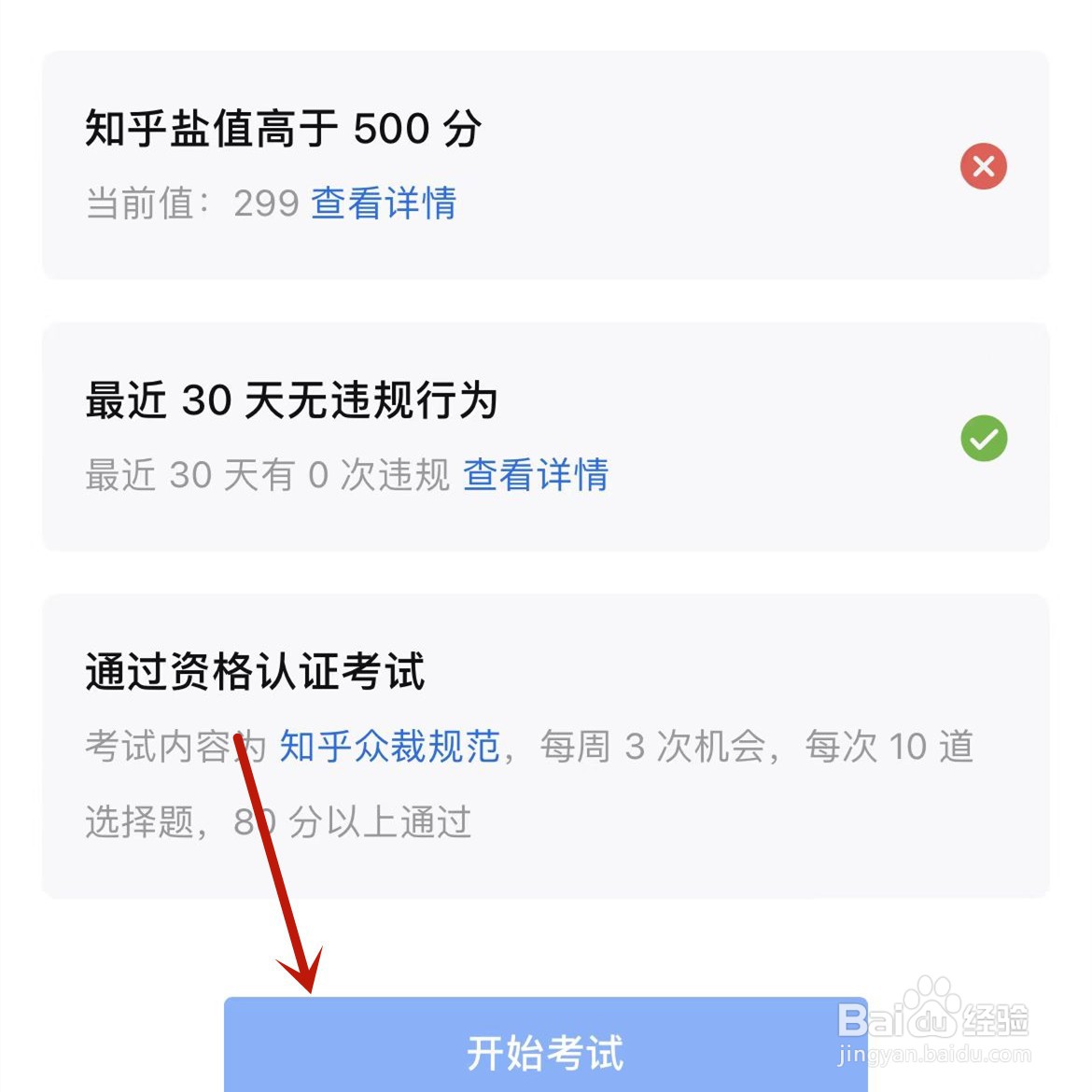 怎么成为知乎的众裁官