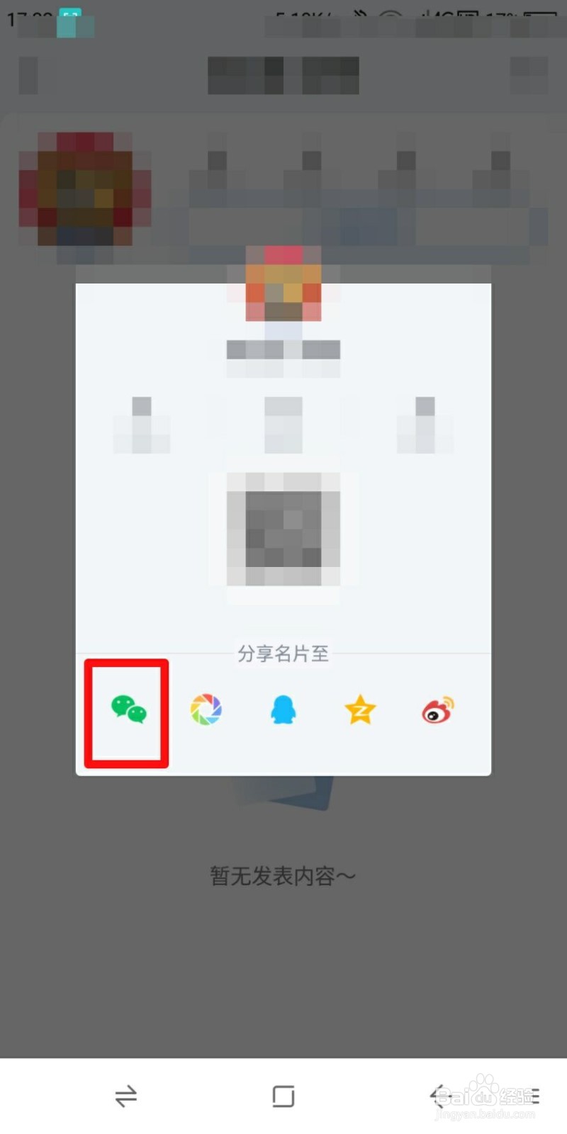 腾讯新闻怎么把自己的名片分享给微信好友