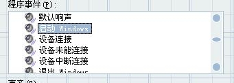 怎么修改电脑开机声音